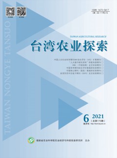 臺灣農業(yè)情況雜志